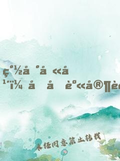 簽到八年，千億身家被姐姐曝光！